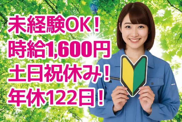 20代、30代、40代前半の女性活躍中♪未経験歓迎の軽作業WORK｜日勤9時～・土日祝休みで年休122日◎