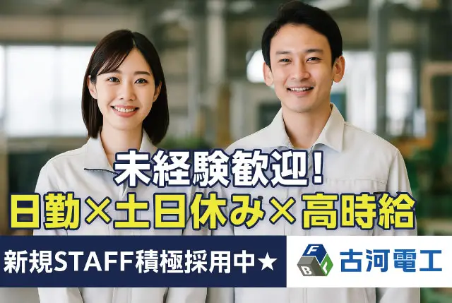 大手企業倉庫内STAFF｜日勤×土日休み（完全週休2日）／時給1,450円～1,885円／未経験OK・資格不問
