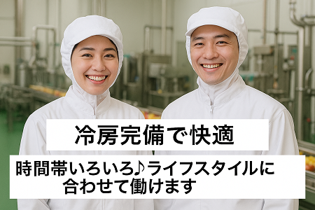 乳製品のカンタン検査｜涼し～い♪空調完備で快適／時間イロイロ選べる・土日祝休み◎