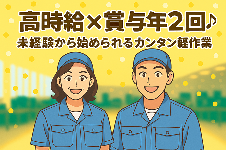 即日払いOK◎未経験歓迎！送迎ありの仕分け軽作業♪