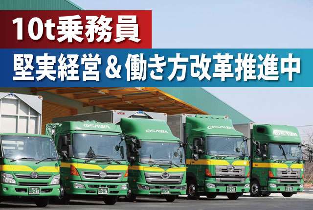 10t乗務員｜幅広い年齢層が活躍中・最長70歳まで雇用延長可／働きやすい環境作りを推進中◎
