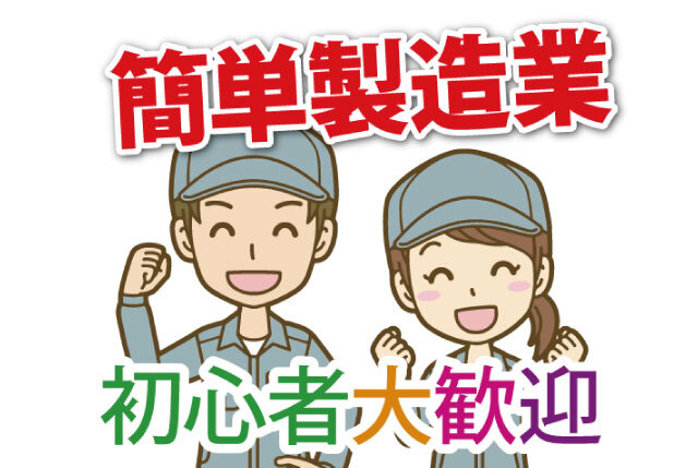 食品製造現場でのリーダー｜年齢不問！主婦～シニア世代まで多数活躍中！週休2日制！