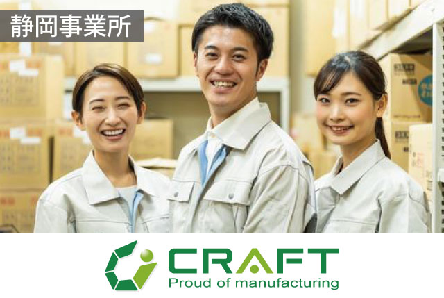 工場軽作業｜未経験歓迎！週休2日制！土日祝休みもOK！朝～、夕方～、深夜～のいずれか選べます！
