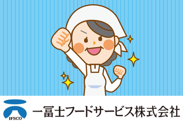 甲賀市西部学校給食センターでの給食調理｜年齢・資格不問！シニア世代歓迎！週3日～勤務でご相談ください！