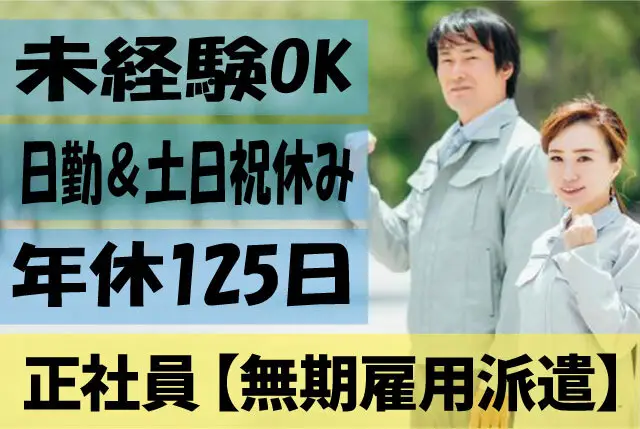製品検査・PCデータ入力｜土日祝休みで年休125日！日勤のみで残業基本なし！20～40代前半の男女活躍中！ 