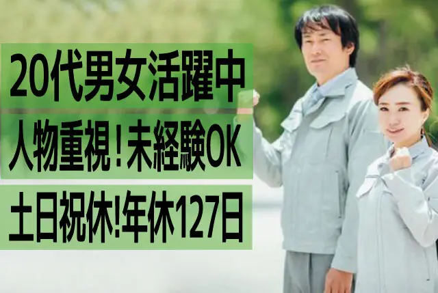 ネジ締め、テープ貼りなど（業務の約8割は座り作業！）｜実務経験不問！日勤・⼟⽇祝休み・年間休日127⽇！