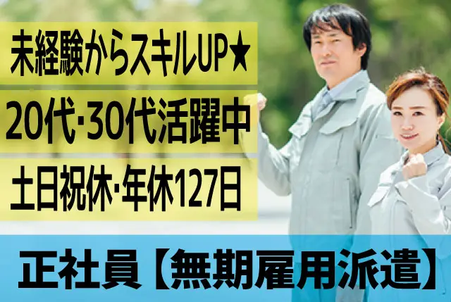 部品の検査、データ入力等｜実務経験不問！日勤・⼟⽇祝休み・年間休日127⽇！20代、30代の若年層活躍中