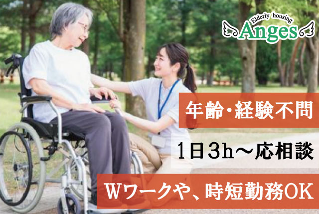 【アンジェス彦根】パート介護職員｜年齢不問! 60代～シニア歓迎! 週1日～、1日3h～OK! Wワークや時短可能!