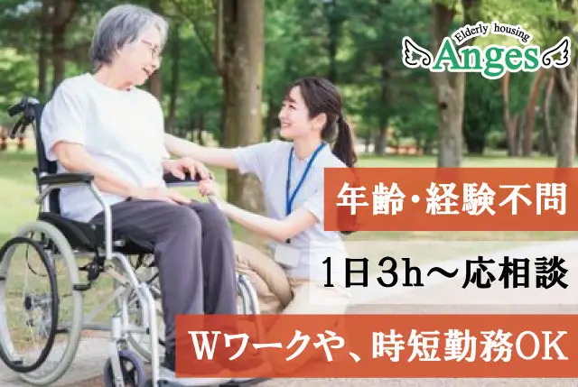 【アンジェス彦根河瀬】パート介護職員｜年齢不問！60代～シニア歓迎！週1日～、1日3h～OK！Wワークや時短可能！