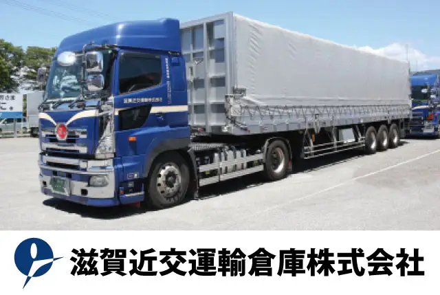 毎日家に帰れる大型トレーラー運転手｜未経験者、他業種からの転職者大歓迎／働きやすい環境＆福利厚生充実◎