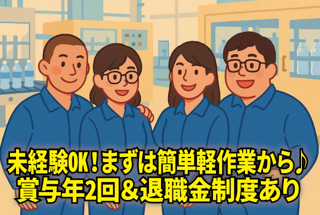 未経験歓迎の軽作業★賞与年2回＆退職金制度あり！20～60代活躍／土日祝休み／安土駅送迎あり
