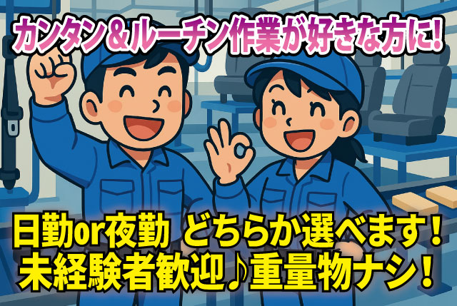 未経験から始められる簡単ワーク！日勤or夜勤の専属で生活リズム安定◎