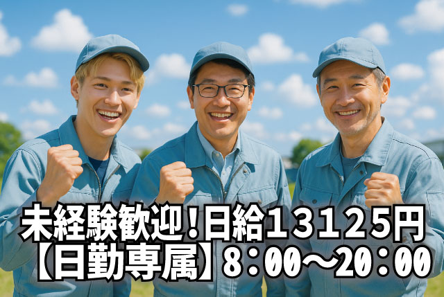 【日勤専属8:00～20:00】日勤帯で高収入を目指せる！休憩たっぷり2時間＆送迎ありのガラス製品製造スタッフ募集