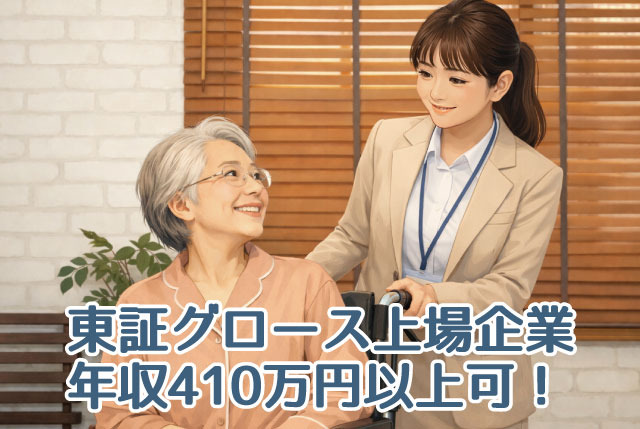 土日休みで生活リズム安定◎年収410万円以上可の正社員ケアマネジャー