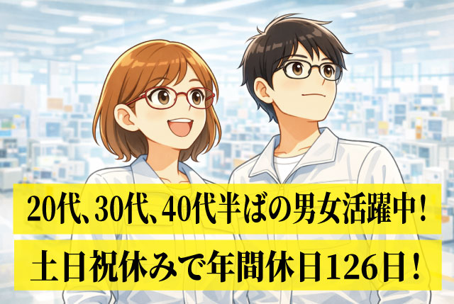 何かしらの配線関連の経験ある方募集！機械の配線補助／日勤のみ・土日祝休みで年間休日126日！