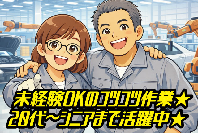 未経験OK＆流れ作業ナシの手のひらサイズ部品の検査スタッフ／土日休み・年間休日121日！