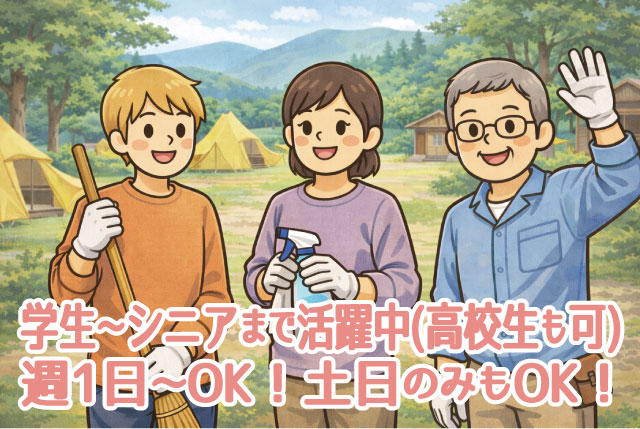 甲賀市土山町のキャンプ場STAFF／学生～シニアまで活躍中・高校生も可／週1日～・土日のみも歓迎