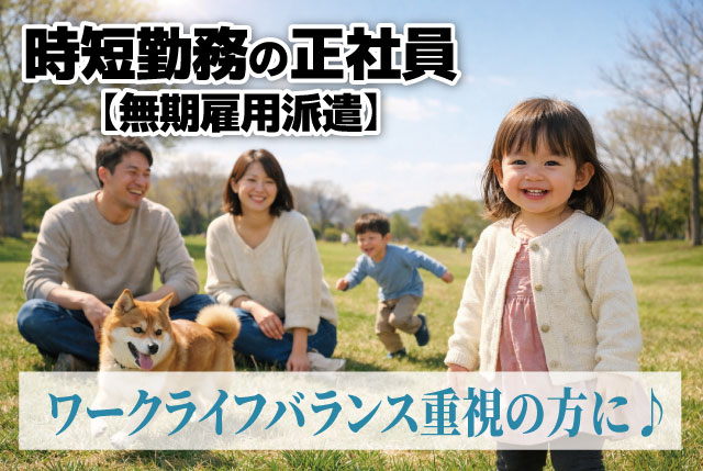 未経験スタートOKの事務職／時短OK×月給制！9時～17時も可能／土日祝休みで年間休日123日！