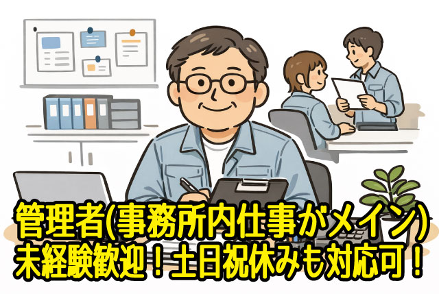 春からの当社社員積極採用中／安心の当社直接雇用！未経験者OK！土日祝休みも対応可！