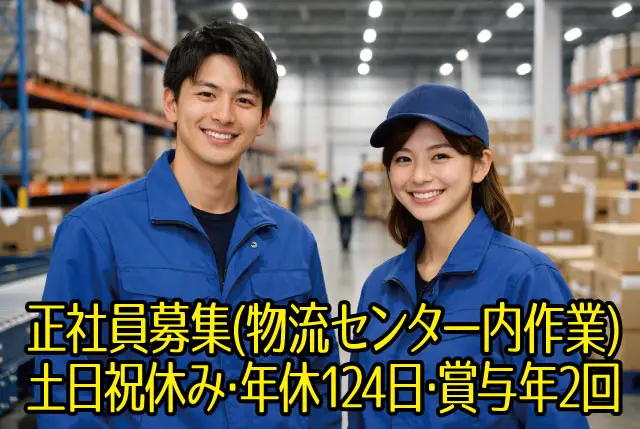 モクモク作業が中心！物流センターでの部品仕分け／土日祝休み！日勤メインで将来的に夜勤対応で収入UPも可能◎