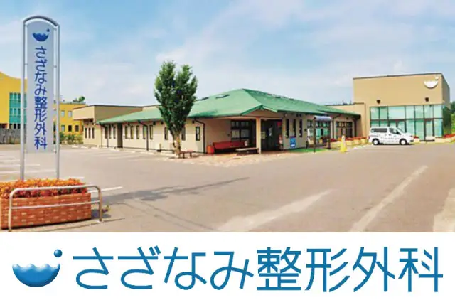 クリニックでのリハビリ助手（正社員）未経験者歓迎！特別な資格・経験は不問！