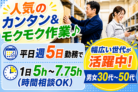 冷暖房完備の新築倉庫内軽作業／重たい物なし／9時・10時スタートOK＆土日祝休み！