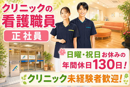 JR南彦根駅から徒歩1分！年間休日130日の看護師／訪問看護や往診にも携われるクリニックです！