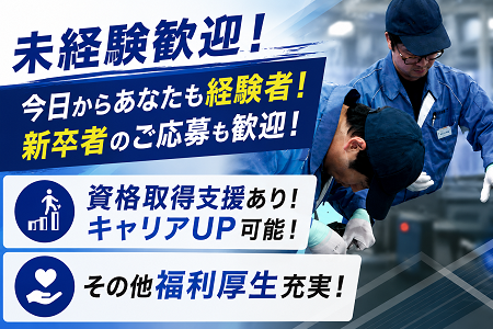 未経験から正社員へ！資格取得支援でキャリアアップも可能！年休120日＆空調完備の環境での製品組立作業
