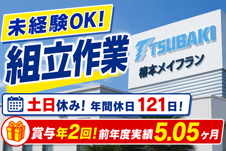 未経験から東証プライム上場グループ企業の正社員へ！賞与年2回（前年度5.05ヶ月）・土日休みの年間休日121日！