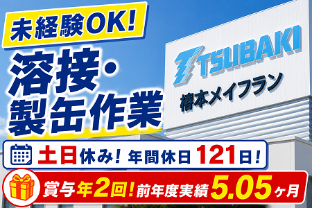 未経験から東証プライム上場グループ企業の正社員へ！賞与年2回（前年度5.05ヶ月）・土日休みの年間休日121日◎