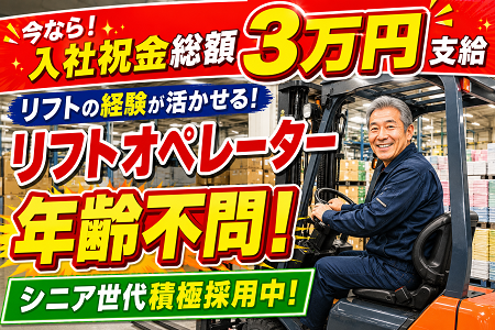 リフト免許があれば実務未経験OK！高時給1,350円＆日勤のみ！土日祝休みの大手文具メーカー入出庫スタッフ