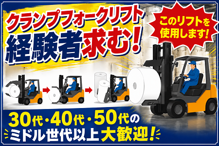 オープニングスタッフ追加募集！倉庫内リフト作業／時間は午前のみ・午後のみ・フルタイムのどれでもOK！