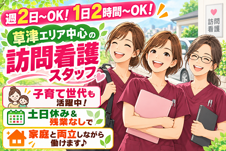 訪問看護師さん募集♪週2日～・1日2時間からOK！時給1,900円～2,200円！土日休み＆残業なし◎
