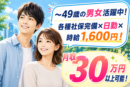 未経験OKの工場内作業／時給1,600円～／日勤のみ・⼟⽇休み・残業対応の相談もOK