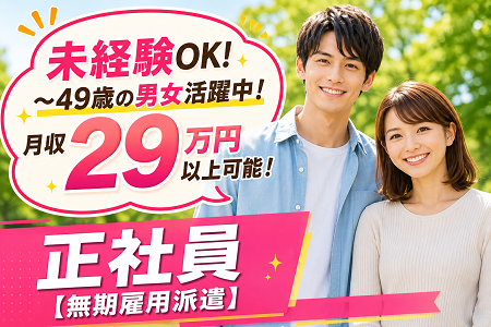 工場内での製造補助／人物重視の選考・実務経験不問・座学や工具の研修からスタート！20代～40代の男女活躍中！