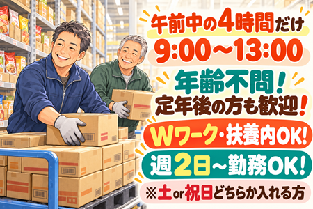 【商品積み合わせ】土曜又は祝日を含む週2日～勤務できればOK！未経験OK＆年齢不問！扶養内やWワーク歓迎！