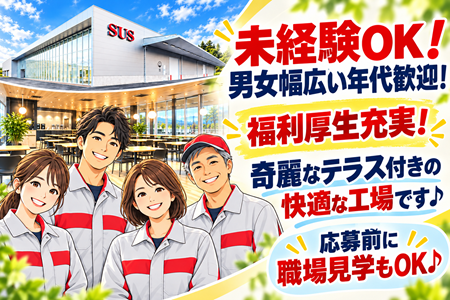 未経験OKの軽作業STAFF／時給1,300円～★土日祝休み＆年間休日125日♪綺麗な工場で快適ワーク！