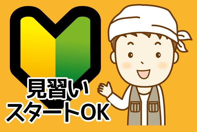 建築工事業の『職人』募集｜未経験者大歓迎！見習いから始めて、手に職をつけませんか！
