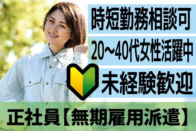 手の平サイズ部品の検査｜時短勤務も相談OK＆土日休みで働きやすい！20代、30代、40代女性活躍中！
